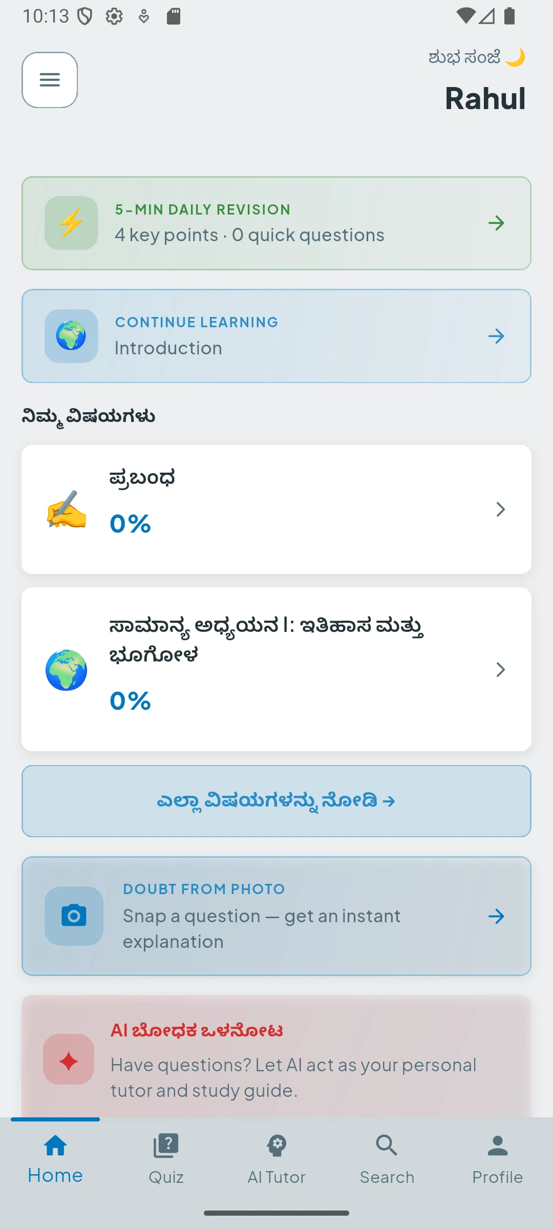 SSC CGL Exam Preparation 2026 screenshot